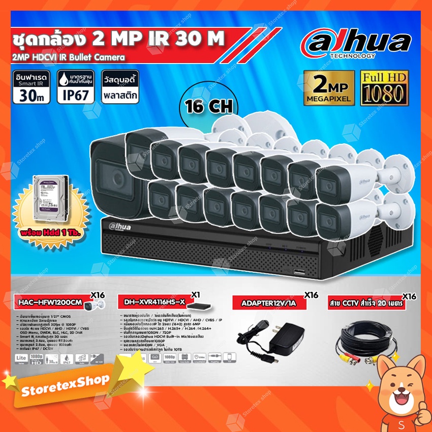 DAHUA ชุดกล้องวงจรปิด HDCVI CAMERA 2MPรุ่น HAC-HFW1200CMx16ตัว+XVR 16CH รุ่นDH-XVR4116HS-X (1ตัว)+ A