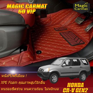 Honda Cr-v Gen2 2002-2006 Set B (เฉพาะห้องโดยสาร 2แถว) พรมรถยนต์ Honda Cr-v Gen2 พรม6D VIP Magic Carmat