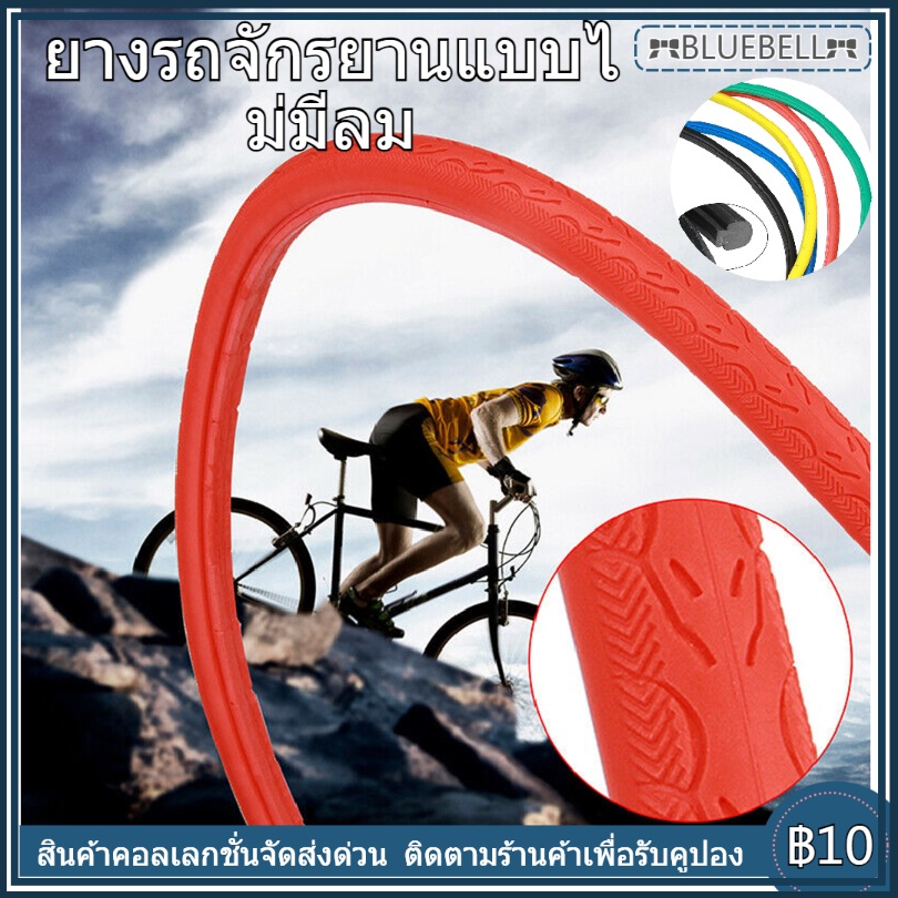 ยางเสือหมอบ​ ไม่ใช้ยางใน(ยางตัน)​ ยางตัน 700x23c ยางรถจักรยานแมลงวันตายยางรถจักรยานเสือหมอบสีพองฟรี 