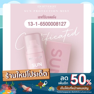 พร้อมส่งสเปรย์กันแดด ดิว อริสรา sun protection mist SPF30 PA+++ หน้าฉ่ำ เงา วาว พร้อมบำรุง