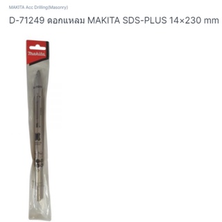 makita part no. D-71249 ดอกสกัด