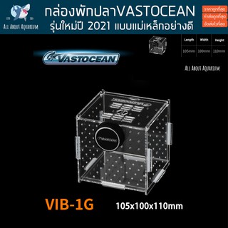 กล่องพักปลา Vastocean รุ่นใหม แบบแม่เหล็กอย่างดี ใช้ได้ทั้งตู้มีคานและไม่มีคาน กล่องกักโรค กล่องกักปลา กล่องพัก กักปลา