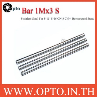 Bar 1Mx3 Stainless Steel For S-15 S-16 CN-3 CN-4 Background Stand แกนฉาก3เมตร