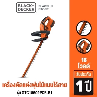 Black+Decker รุ่น GTC18502PCF-B1 เครื่องตัดแต่งพุ่มไม้แบบไร้สาย 18โวลต์ (ครบชุด) พร้อมแบตเตอรี่