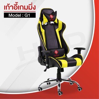 เก้าอี้เล่นเกมส์ เก้าอี้เล่นเกม  Gaming Chair ปรับเอนได้180 องศา รุ่น G1 (Yellow)