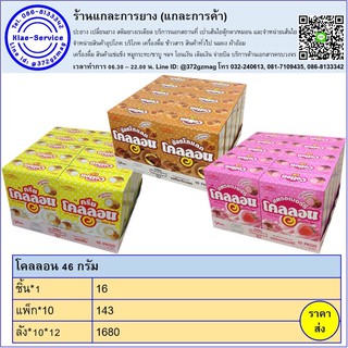 โคลลอน 46 กรัม ยกแพ็ก พร้อมจัดส่ง