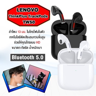 Lenovo thinkplus TrackPods TW50 Wireless Bluetooth Earbuds Headphone ระบบควบคุมแบบสัมผัส ลำโพง 13 มม. ไมโครโฟนในตัว