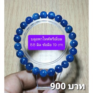 บลูอะพาไทต์ พรีเมี่ยม เนื้อใส(Blue Apatite) ขนาด 8.8 mm ข้อมือ 19 cm  หินโทนสีฟ้า สีแห่งการเสริมชัยชนะ เสริมความโดดเด่น