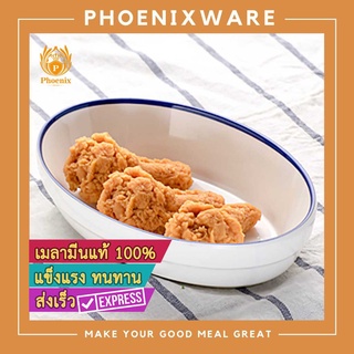 จานวงรี 7.5นิ้ว จานเมลามีน จานกลม จานสี่เหลี่ยม กระทะเมลามีน จานวงรีขอบตั้ง 7.5 นิ้ว (วนน้ำเงิน) Luxxe L600707