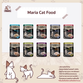 อาหารแมวมาเรีย อาหารเปียก สำหรับแมว Maria มาเรีย Cat Food ขนาด 70 กรัม (MNIKS)