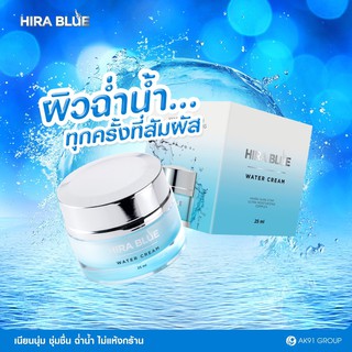 Hira Blue Water Cream ไฮร่าบลู ของแท้100% ขนาด 25 ml.