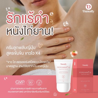 ส่งฟรี! ครีมทารักแร้ขาว ง่ามขาสาก ขอบก้นดำ ครีมทารักแร้ ดานอฟฟี่ Danoffy กลิ่นเต่า กลิ่นตัว รักแร้ดำคล้ำ ครีมลดรักแร้ดำ