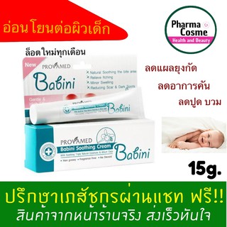 🔥Cheapest🔥 Babini Soothing Cream 15 g. สำหรับผิวเด็กและผิวบอบบาง ลดอาการคัน ผื่นแพ้จากยุง