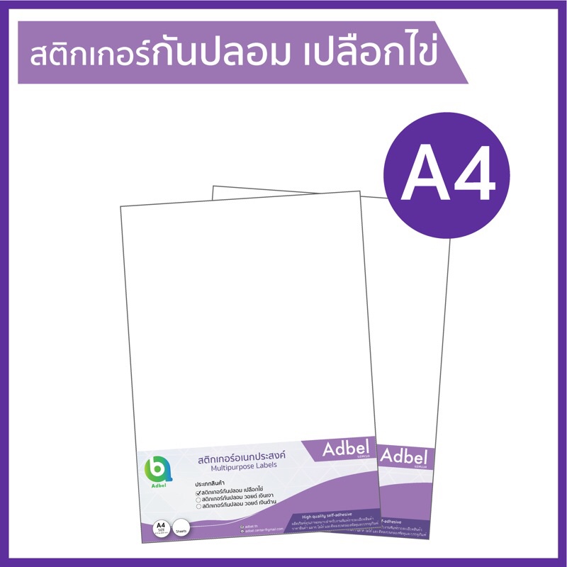 A4 สติกเกอร์กันปลอม เปลือกไข่ หลังฟ้า สติ๊กเกอร์เปลือกไข่ สติ๊กเกอร์รับประกัน กันปลอม ป้องกันการแกะ งัดแงะ Sticker A4