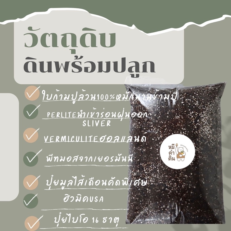 ดินไร้ดินสูตรออแกนิค100% ขนาด 10 L(หนักประมาณ3กิโลกรัม) ‼️แถมฟรีปุ๋ยออสโมโค้ทขนาด30กรัม‼️ ดินปลูกต้นไม้ ดินสำเร็จพร้อม