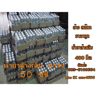 น้ำยาล้างเล็บ โบเซ็ท 50 ซีซี  จำนวน 12 ขวด