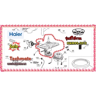 อะไหล่ของแท้/แกนซักเครื่องซักผ้าไฮเออร์/HWM95-501S/Haier/00330030020AN