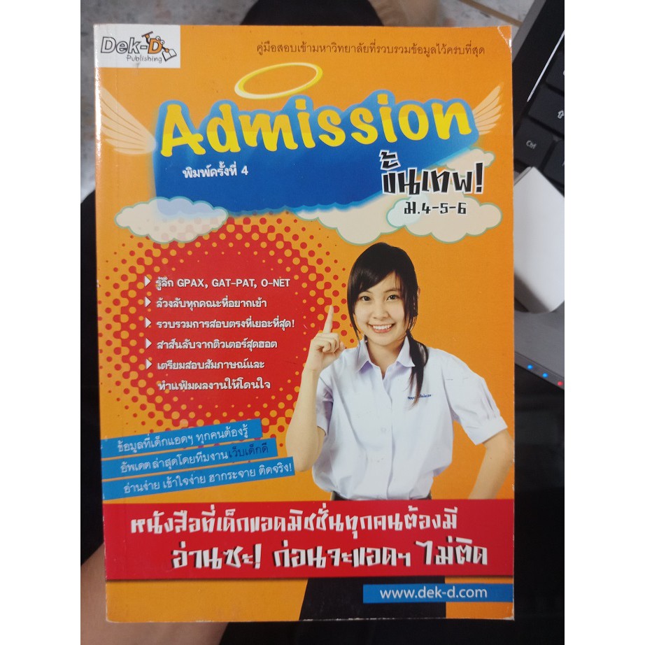 9786169066002 : ADMISSION ขั้นเทพ