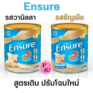 โฉมใหม่ สีฟ้า Ensure เอนชัวร์ วานิลา/ธัญพืช 850 กรัม 1 กระป๋อง Ensure  อาหารเสริมสูตรครบถ้วน สำหรับผู้ใหญ่