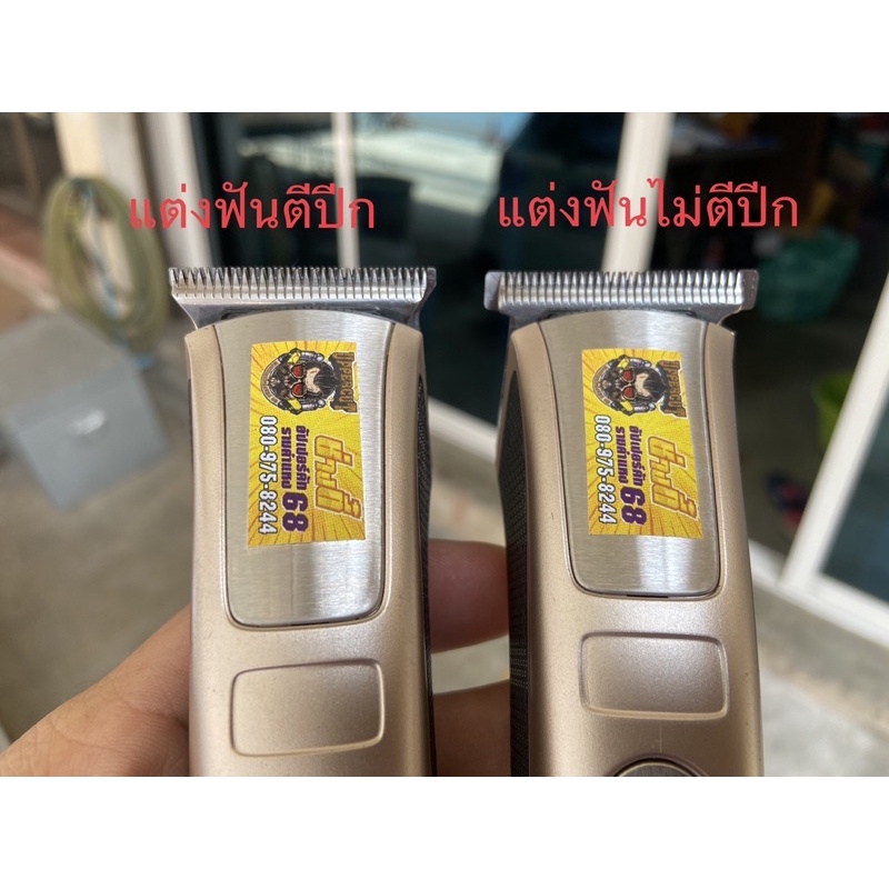 Kemei KM-5017 แต่งฟันตีปีก กับ แต่งฟันไม่ตีปีก พร้อมเพิ่มลับคม