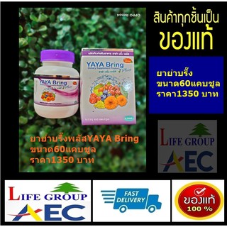 ยาย่า บริ้งYa yaa bring(บำรุุงสายตา)