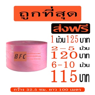 แหล่งขายและราคา*ส่งฟรี* แอร์บับเบิลกันกระแทก Airbubble หน้ากว้าง32.5ซม. ยาว100 เมตร หนา40แกรม**สีชมพู**อาจถูกใจคุณ