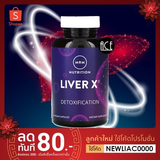 MRM : Liver X ตัวช่วยดีท็อกซ์ บำรุงตับแข็งแรง , 60 Vegan Capsules พร้อมส่ง!!