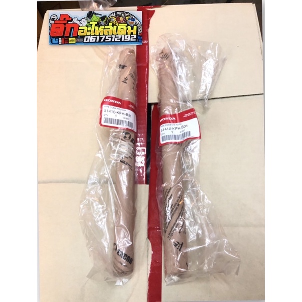 แกนโช้คเวฟ125S,R/เวฟ125ไฟเลี้ยวบังลม/เวฟ100Sยูบ็อคแท้ศูนย์🔹(1คู่)51410-KPH-B31