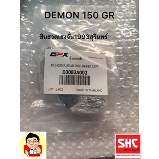 ผ้าเบรคมอเตอร์ไซร์ GPX DEMON 150 GR