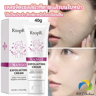 UBT ครีมขัดผิว ไวท์เทนนิ่ง มอยส์เจอไรเซอร์  ขัดผิวหน้า exfoliating gel