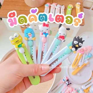คัตเตอร์ลายการ์ตูนสุดน่ารักกก