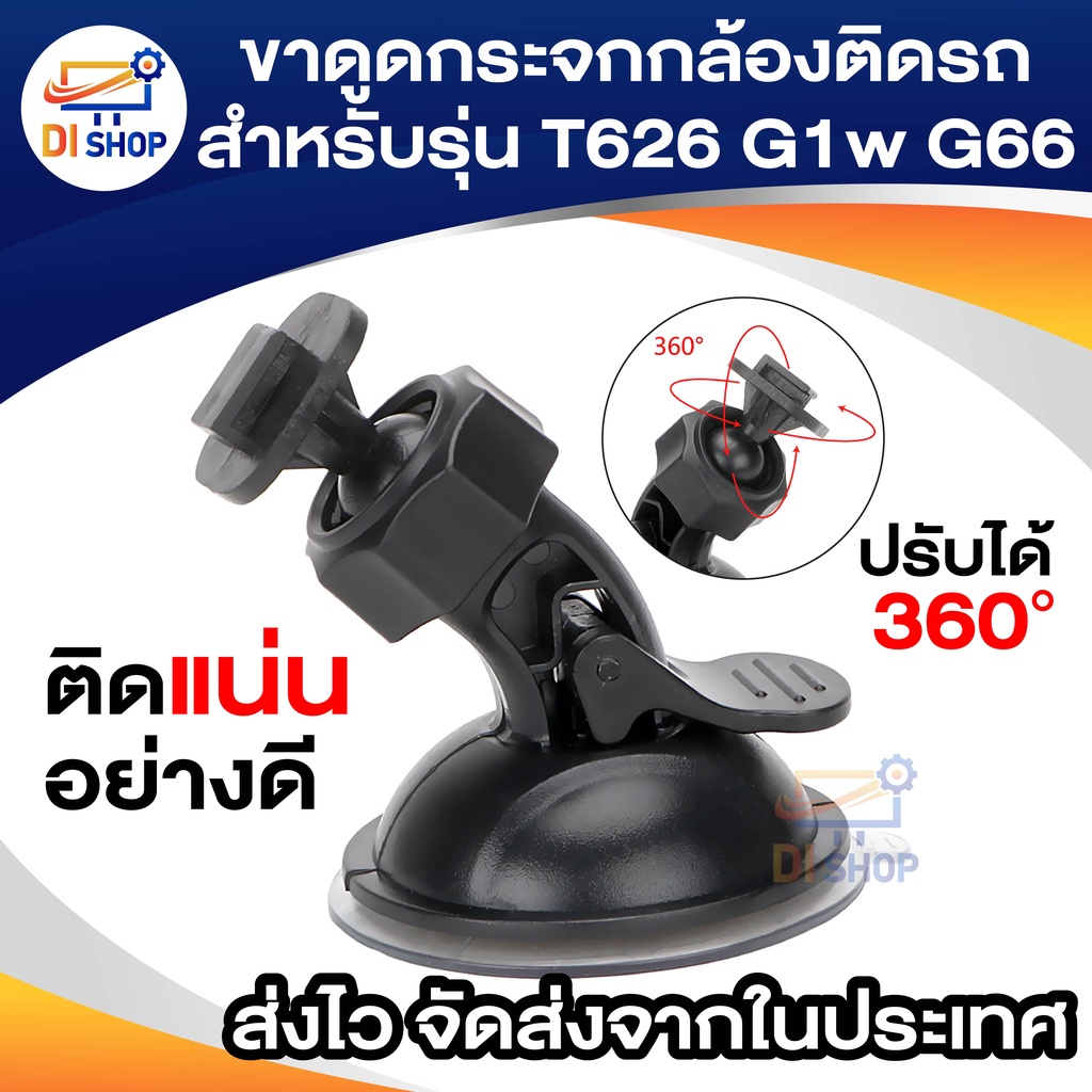 ขาดูดกระจกกล้องติดรถสำหรับรุ่น T626 ติดแน่นอย่างดี ขาดูดกระจก ขายึดกระจก หัวสไลค์ ขาดูด แน่น ไม่หลุด