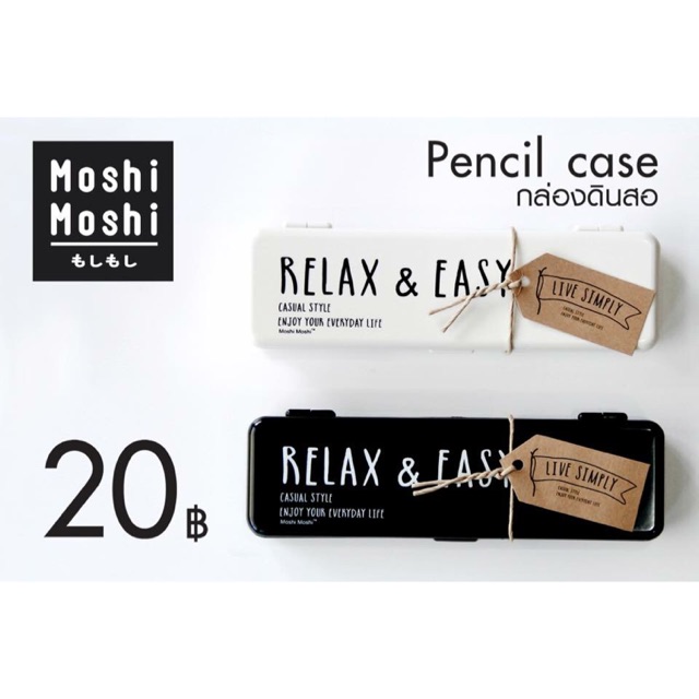 กล่องดินสอ moshi ❌พร้อมส่งทั้งขาวดำ❌