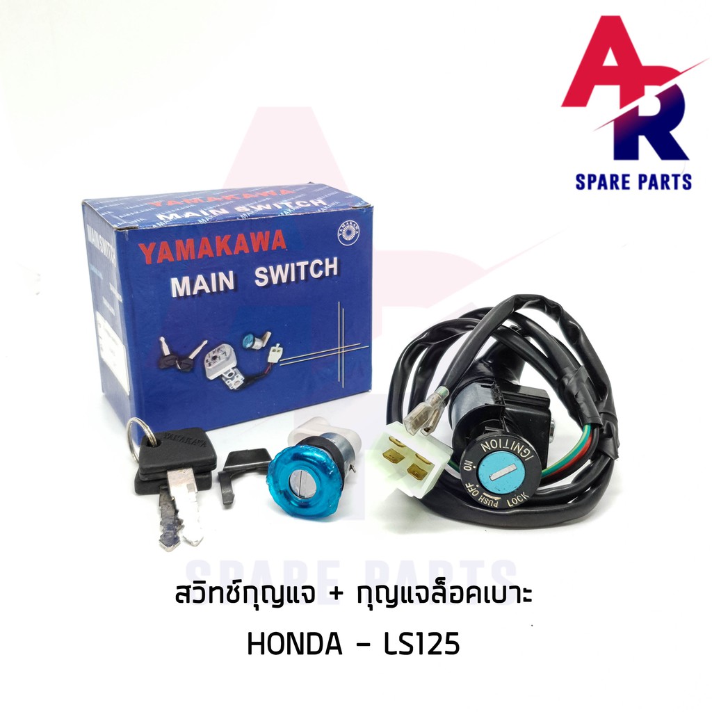 ลดราคา (ติดตามลด 200 บาท) สวิทช์กุญแจ ชุดใหญ่ HONDA - LS125 สวิทกุญแจ + กุญแจล็อคเบาะ ls125 ชุดใหญ่ #ค้นหาเพิ่มเติม กุญแจล็อคเบาะ KAWASAKI คอยล์ใต้ถัง คอยล์จุดระเบิด คันสตาร์ท Kick Starter แผ่นชาร์จ HONDA - NOVA