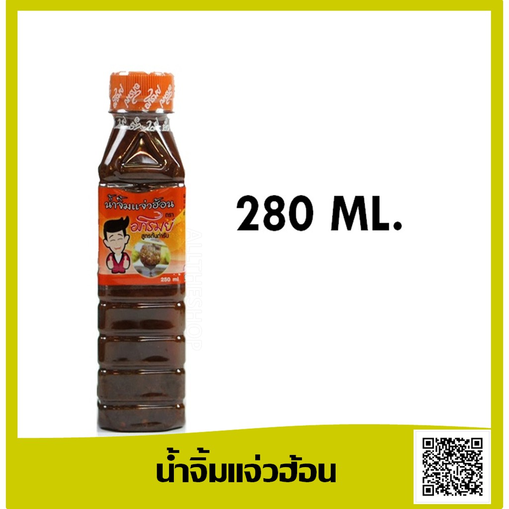 น้ำจิ้มแจ่วฮ้อนอภิรมย์ 3in1 ในขวดเดียว เป็นได้ทั้งน้ำจิ้ม น้ำแจ่ว น้ำซุป 280 ml.