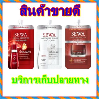 สินค้าแนะนำ Sewa Insam Essence / Age-White Serum / Rose Whitening Day Cream  (1 ซอง)