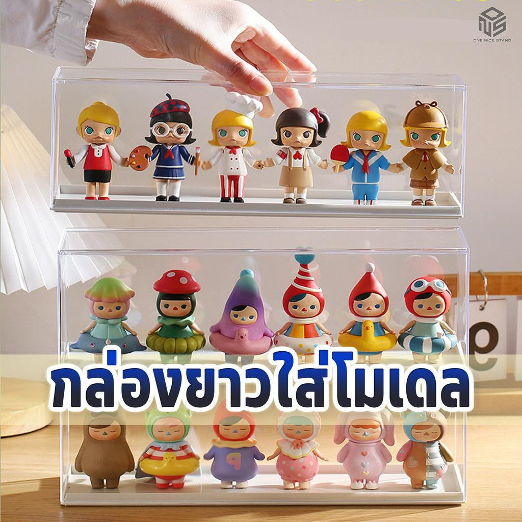 กล่องยาวใส่โมเดล ตู้โชว์โมเดล blind box WCF art toy ซ้อนทับได้ กล่องกันฝุ่นโชว์โมเดล ชั้นโมเดล
