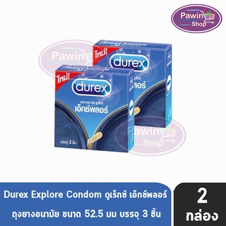 Durex Explore ดูเร็กซ์ เอ็กซ์พลอร์ ขนาด 52.5 มม บรรจุ 3 ชิ้น [2 กล่อง] ถุงยางอนามัย ผิวเรียบ condom ถุงยาง