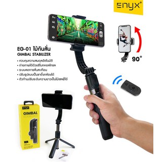 ไม้กันสั่น ENYX EG-01 Gimbal Stabilizer แบบ 3 in 1 เป็นขาตั้งกล้องพร้อมรีโมทถ่ายภาพและไม้เซลฟี่ในตัวได้