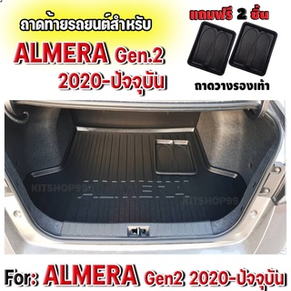 ถาดท้ายรถยนต์เข้ารูป ตรงรุ่น ถาดท้ายรถยนต์สำหรับ ALMERA GEN2 NEW ALMERA NISSAN ALMERA 2020-ปัจจุบัน