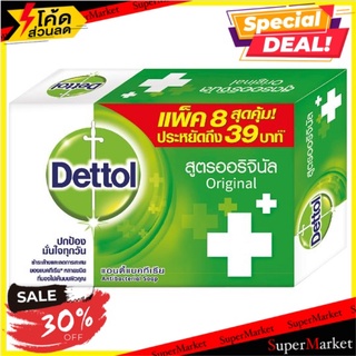 ราคาพิเศษ!! เดทตอล สบู่แอนตี้แบคทีเรีย สูตรออริจินัล 65กรัม x 8 ก้อน Dettol Original Antibacterial Bar Soap 65g x 8pcs