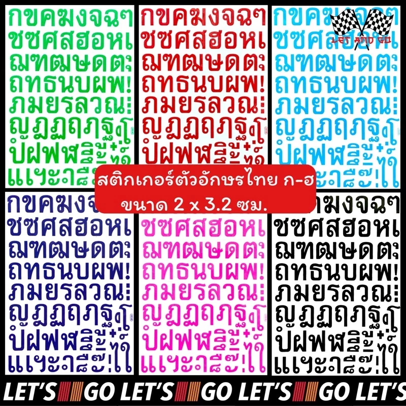 สติกเกอร์ตัวอักษรไทย ก-ฮ ภาษาไทย กขค สติ๊กเกอร์ sticker อักษรไทย