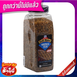 แม็คคอร์มิค ผงปรุงรสสเต๊ก 822 กรัม Mccormick Grill Mates Montreal Steak Seasoning 822g