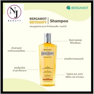 BERGAMOT เบอกาม็อท DETOXIFY (ขวดสีส้ม) สูตรประจุบวกสำหรับผมแห้งเสีย/ผมทำสี มีให้เลือก2แพ็คเกจด้วยกัน