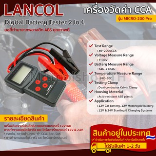 เครื่องวิเคราะห์แบต 2in1 Lancol รุ่น Micro-200 PRO (ค่า CCA &amp; ไดร์ชาร์จ &amp; ไดร์สตาร์ท) ปลอมคืนเงิน!!