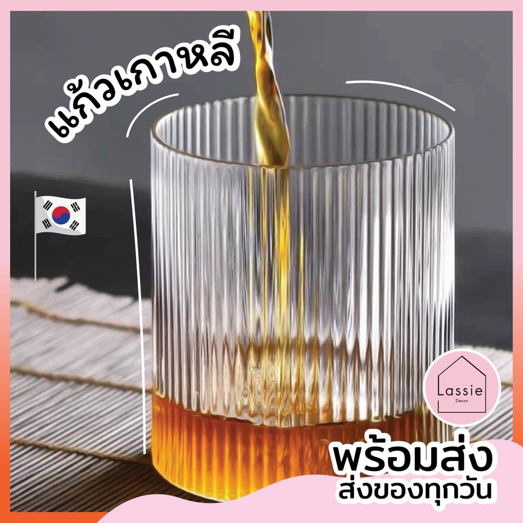 【พร้อมส่ง】แก้วเกาหลี ความจุ 350ML - เนื้อแก้วทั้งใบ สไตล์เกาหลีสวยแบบมินิมอล ถูกที่สุด LassieDecor