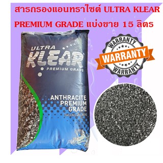 สารกรอง Anthracite  สารกรองน้ำแอนทราไซต์ แบ่งขาย 15L.ประมาณ11.2 กก.