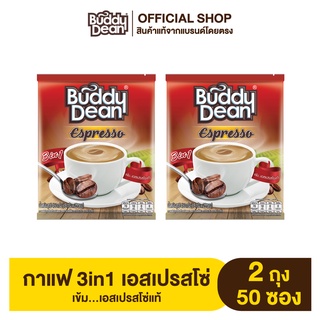 [เซ็ต2ถุง]  กาแฟบัดดี้ดีน 3in1 เอสเปรสโซ่ รุ่น 25 ซอง