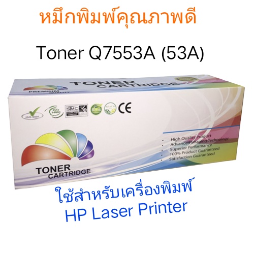 ตลับหมึก Toner Q7553A(53A), Q5949A(49A),  CART-308/315 (3K) Black สีดำ