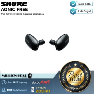 SHURE : AONIC FREE by Millionhead (หูฟัง True Wireless Sound Isolating ออกแบบให้มีการการถ่ายทอดเสียงได้ครบถ้วน แม่นยำในทุกความถี่)